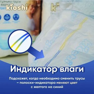 KIOSHI ® ️Подгузники-трусы для взрослых ультратонкие, размер L, 10шт