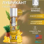 Вкусовой лубрикант &quot;Ананас&quot; / JO Flavored Juicy Pineapple 1oz - 30 мл.