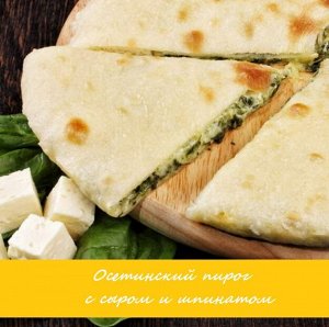 Пирог сыром и шпинатом 500гр