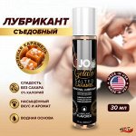 Вкусовой лубрикант &quot;Соленая карамель&quot; / JO Gelato Saltes Caramel 1oz - 30 мл.