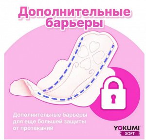 Прокладки гигиенические YOKUMI Soft Ultra Normal, 10 шт