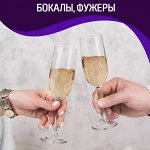 VIP — Бокалы, фужеры