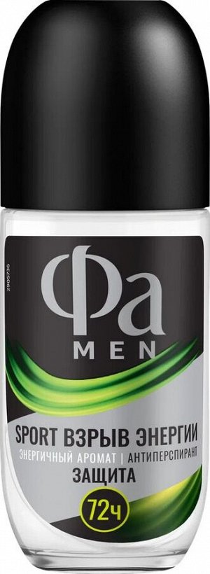 Фа, Шариковый дезодорант мужской Sport взрыв энергии, энергичный аромат, 72 ч, 50 мл, Fa
