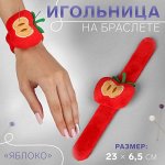 Игольница на браслете «Яблоко», 23 * 6,5 см, цвет красный