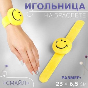 Игольница на браслете «Смайл», 23 ? 6,5 см, цвет жёлтый