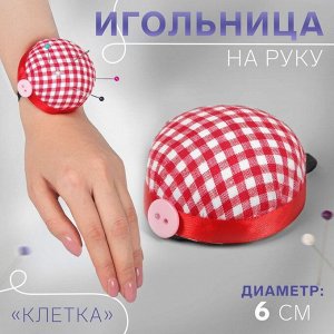 Игольница на руку «Клетка», d = 6 см, цвет красный/белый