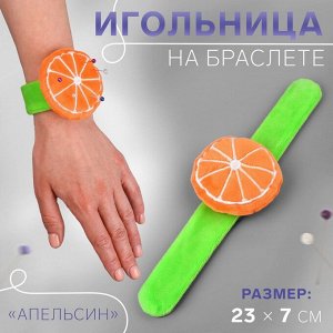 Игольница на браслете «Апельсин», 23 x 7 см, цвет зелёный