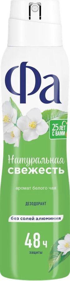 Фа, Аэрозоль дезодорант-антиперспирант Натуральная свежесть, аромат белого чая, 48 ч, 150 мл, Fa