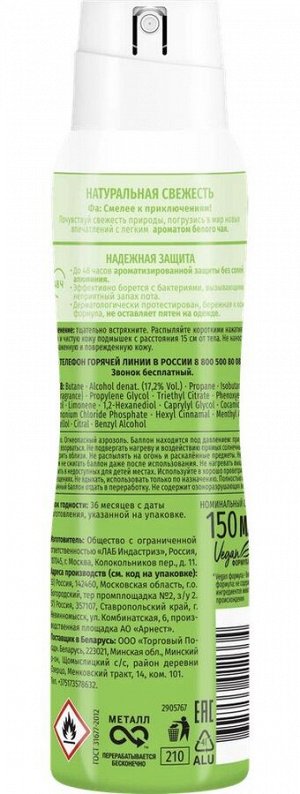 Фа, Аэрозоль дезодорант-антиперспирант Натуральная свежесть, аромат белого чая, 48 ч, 150 мл, Fa