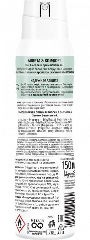 Фа, Аэрозоль дезодорант Защита &amp; Комфорт, свежий аромат жасмина, 48 ч, 150 мл, Fa
