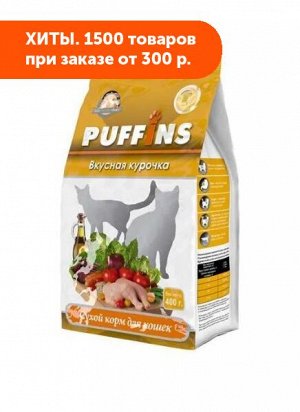Puffins сухой корм для кошек Вкусная курочка 400гр