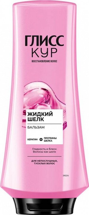 Глисс Кур, Бальзам Жидкий шелк, для непослушных, тусклых волос, гладкость и блеск, 360 мл, Gliss Kur