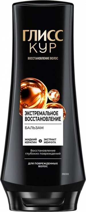 Глисс Кур, Бальзам Экстремальное восстановление, для поврежденных волос, восстановление глубоких повреждений, 200 мл, Gliss Kur