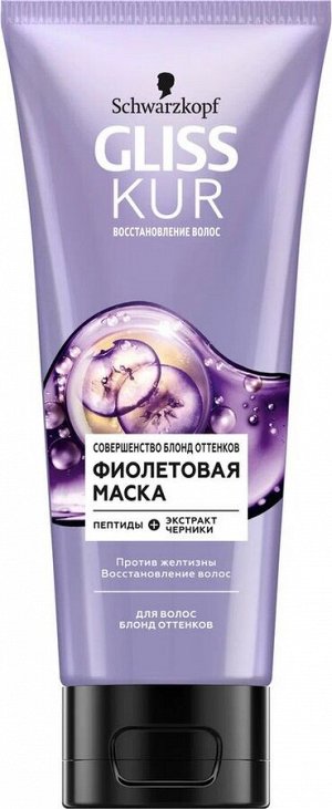 Глисс Кур, Фиолетовая маска Совершенство блонд оттенков, для волос блонд оттенков, против желтизны, восстановление волос, 200 мл , Gliss Kur