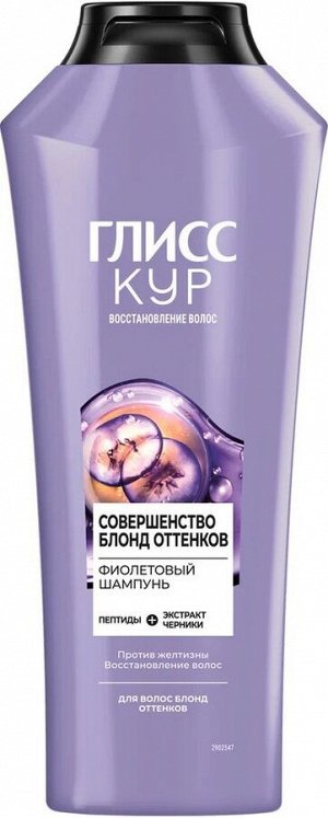 Глисс Кур, Шампунь Совершенство блонд оттенков, для волос блонд оттенков, против желтизны, восстановление волос, 360 мл , Gliss Kur