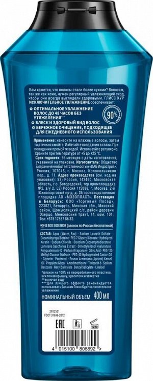 Глисс Кур, Шампунь Aqua Miracle, для нормальных и склонных к сухости волос, увлажнение и мягкость, 400 мл, Gliss Kur