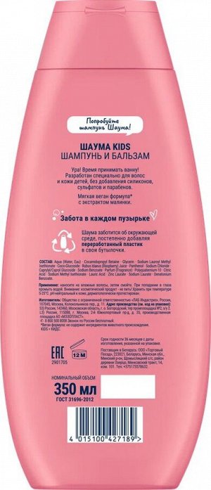 Schauma Шампунь детский Kids, для девочек, нежный и бережный уход, специально для волос и тела детей, 350 мл
