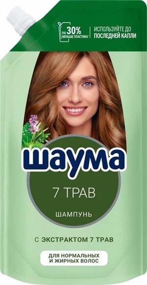 Schauma Шампунь 7 Трав в мягкой упаковке, для нормальных и жирных волос, свежесть и объём, 250 мл (рефил)