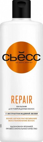 Syoss Бальзам Repair, для сухих, поврежденных волос, легкое расчесывание и интенсивный уход, 450 мл