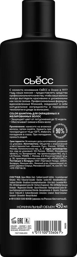 Syoss Шампунь Color, для окрашенных и мелированных волос, легкое расчесывание, 450 мл