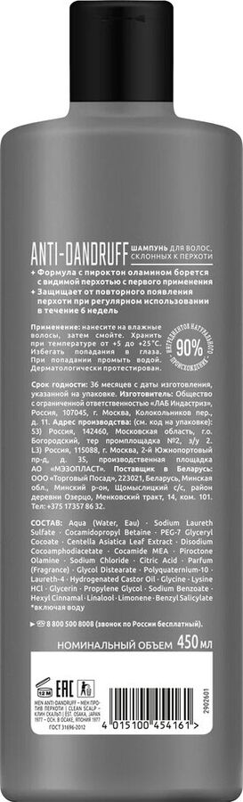 Syoss Шампунь мужской Anti-Dandruff, для волос, склонных к перхоти, 450 мл