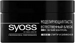 Syoss Моделирующая паста для укладки волос, естественный блеск и легкий контроль, 100 мл