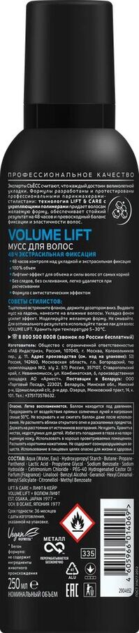 Syoss Мусс для укладки волос Volume Lift, объём, без склеивания, экстрасильная фиксация 4, 250 мл