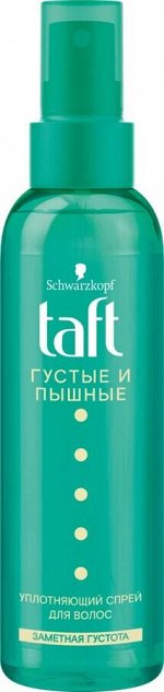 Тафт, Уплотняющий спрей для укладки волос Густые и пышные, заметная густота, 150 мл, Taft