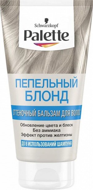Palette Оттеночный бальзам, Пепельный блонд, обновление цвета и уход, временное окрашивание, 150 мл