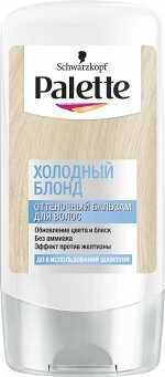Palette Оттеночный бальзам, Холодный блонд, обновление цвета и уход, временное окрашивание, 150 мл