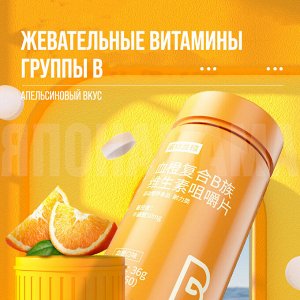 Notland ЖЕВАТЕЛЬНЫЕ ВИТАМИНЫ ГРУППЫ В АПЕЛЬСИНОВЫЙ ВКУС на 30 дней