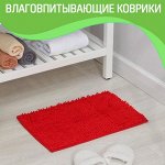 Коврики влаговпитывающие