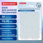 Блок самоклеящийся прозрачный (стикеры) BRAUBERG TRANSPARENT 90х70 мм, 50 листов, 115206