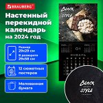 Календарь настенный перекидной на 2024 г., BRAUBERG, 12 листов, 29х29 см, &quot;Black Style&quot;, 115314