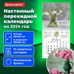 Календарь настенный перекидной на 2024 г., BRAUBERG, 12 листов, 29х29 см, &quot;Прекрасные цветы&quot;, 115322