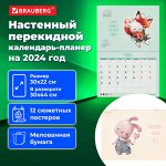Календарь-планер настенный перекидной 2024 г., 12 листов, 30х22 см, &quot;Мотиваторы&quot;, BRAUBERG, 115344