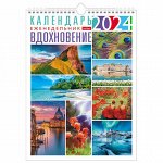 Календарь на гребне с ригелем на 2024 г., 24х32 см, Еженедельник 56 л., &quot;Вдохновение&quot;, HATBER, 56Кнп4гр_29919