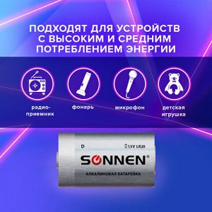 Батарейки КОМПЛЕКТ 2 шт, SONNEN Alkaline, D (LR20, 13А), алкалиновые, в блистере, 451091