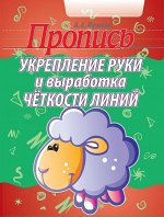 Укрепление руки и выработка четкости линий