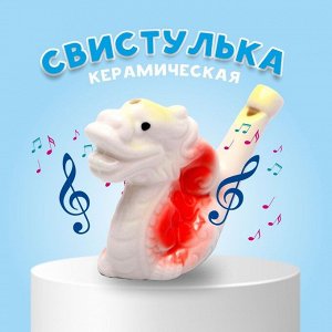 СИМА-ЛЕНД / Свистулька керамическая «Дракон» 3 ? 10 ? 6 см | Игрушки с ...