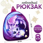 Рюкзак детский &quot;Звёзды и дракон&quot;, 23*20,5 см