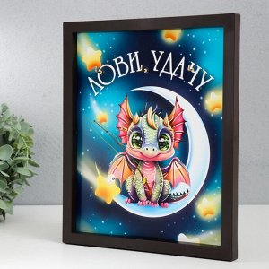 Ключница открытая "Лови удачу" 27х22 см