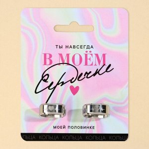 Кольцо «Сердечко» , парные 2 шт, 7 х 9 см