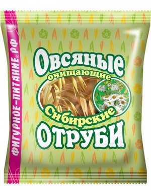 Отруби Сибирские ОВСЯНЫЕ очищающие 200 г