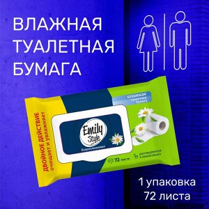 ARVITEX Emily Style Влажная туалетная бумага растворяющ. 72 шт. c крышкой