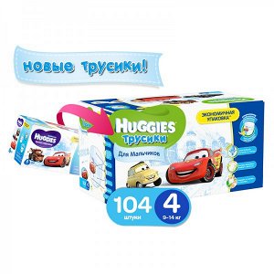 Huggies® трусики-подгузники для мальчиков 4 (9-14 кг) 104 шт.