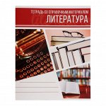 Тетрадь предметная &quot;Коллаж&quot;, 48 листов в линейку &quot;Литература&quot; со справочным материалом, обложка мелованный картон, блок офсет