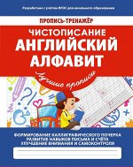 АНГЛИЙСКИЙ АЛФАВИТ