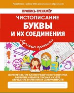 БУКВЫ И ИХ СОЕДИНЕНИЯ