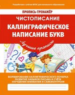 КАЛЛИГРАФИЧЕСКОЕ НАПИСАНИЕ БУКВ
